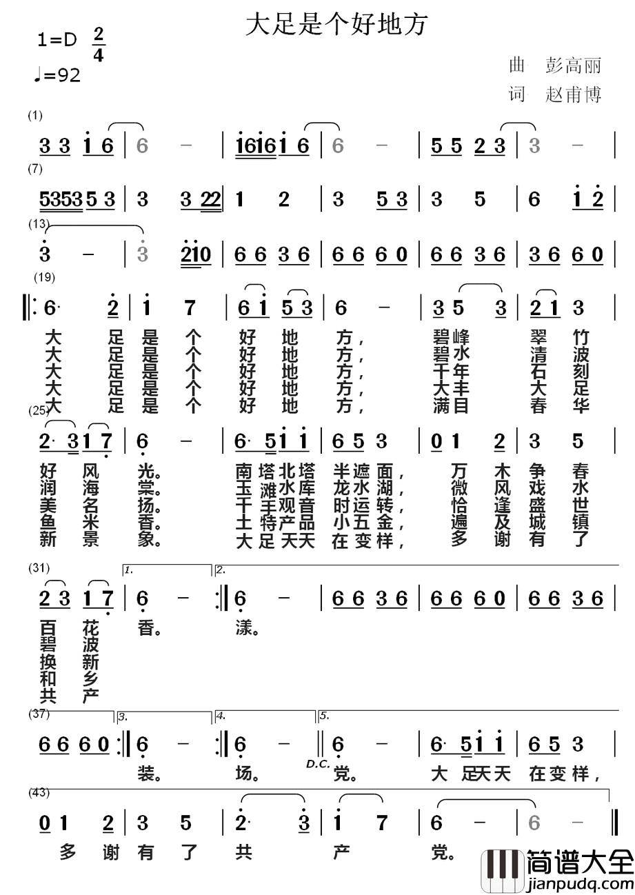 大足是个好地方简谱