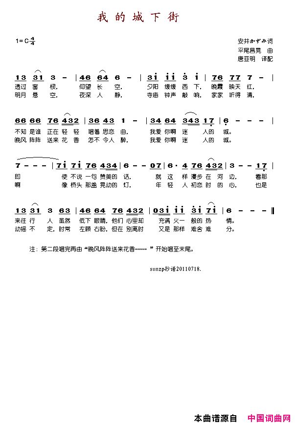 我的城下街简谱_朱逢博演唱