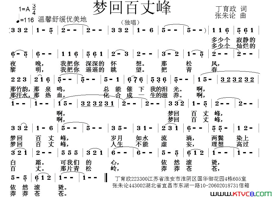 梦回百丈峰简谱