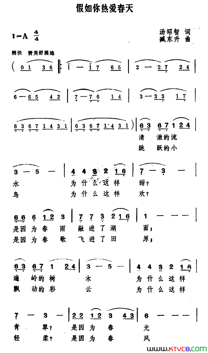 假如你热爱春天简谱