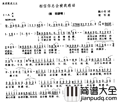 相信你总是被我感动简谱