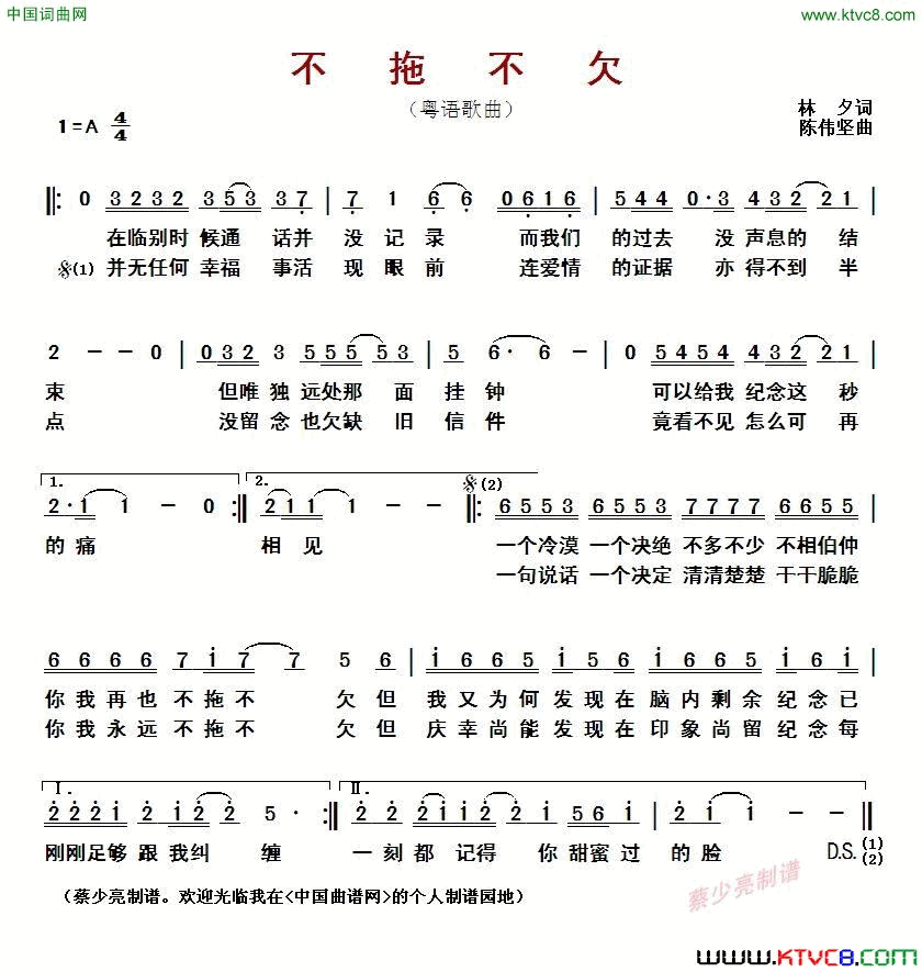 不拖不欠_粤语歌曲简谱_郑秀文演唱_林夕/陈伟坚词曲