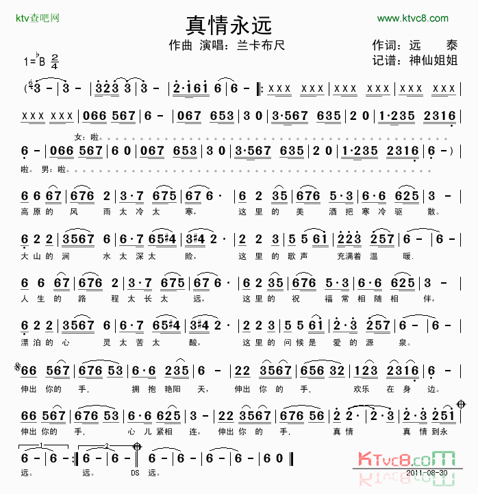 真情永远简谱_兰卡布尺演唱_远泰/兰卡布尺词曲