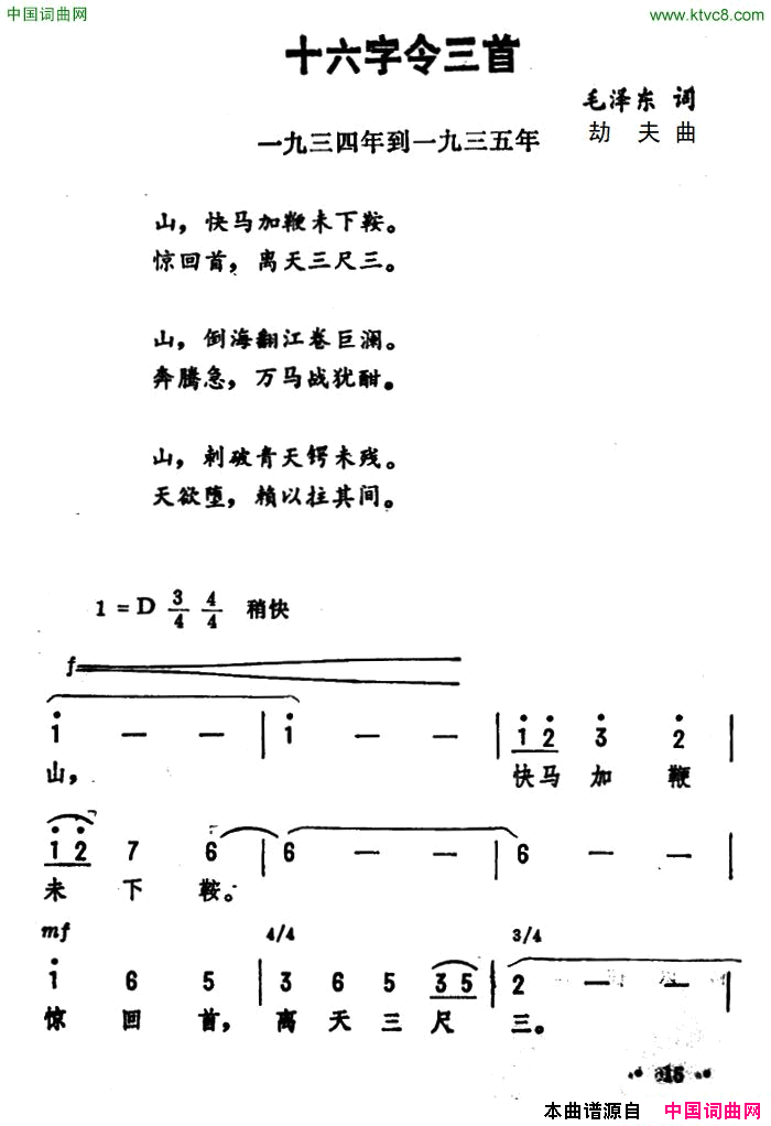 十六字令三首毛泽东词劫夫曲十六字令三首毛泽东词_劫夫曲简谱