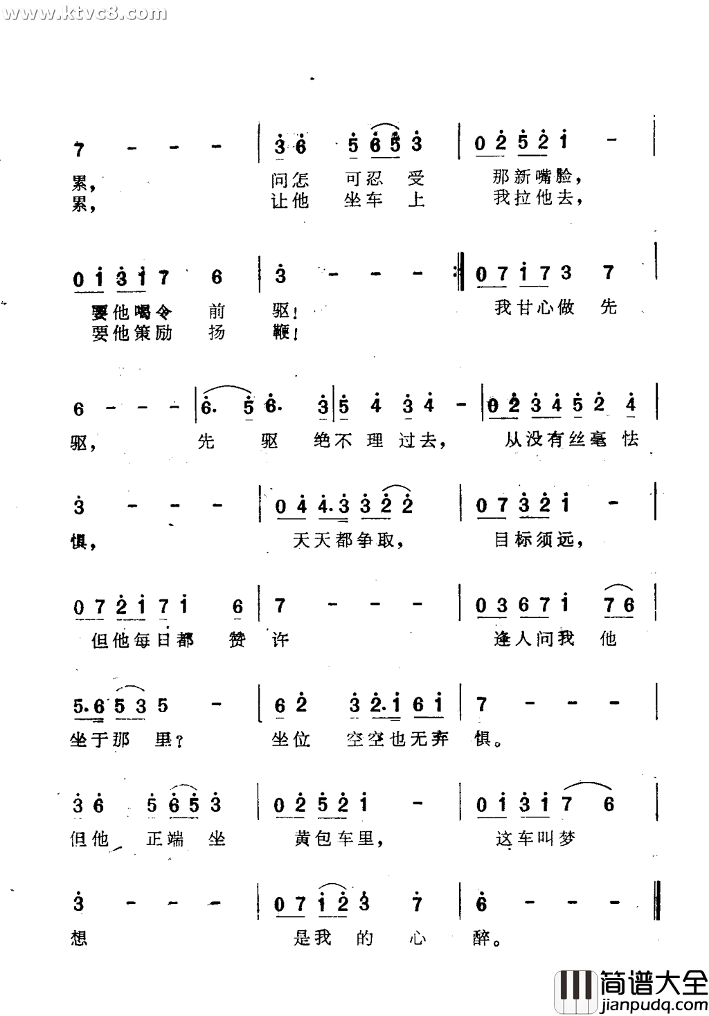 梦想号黄包车简谱_蔡妙甜演唱