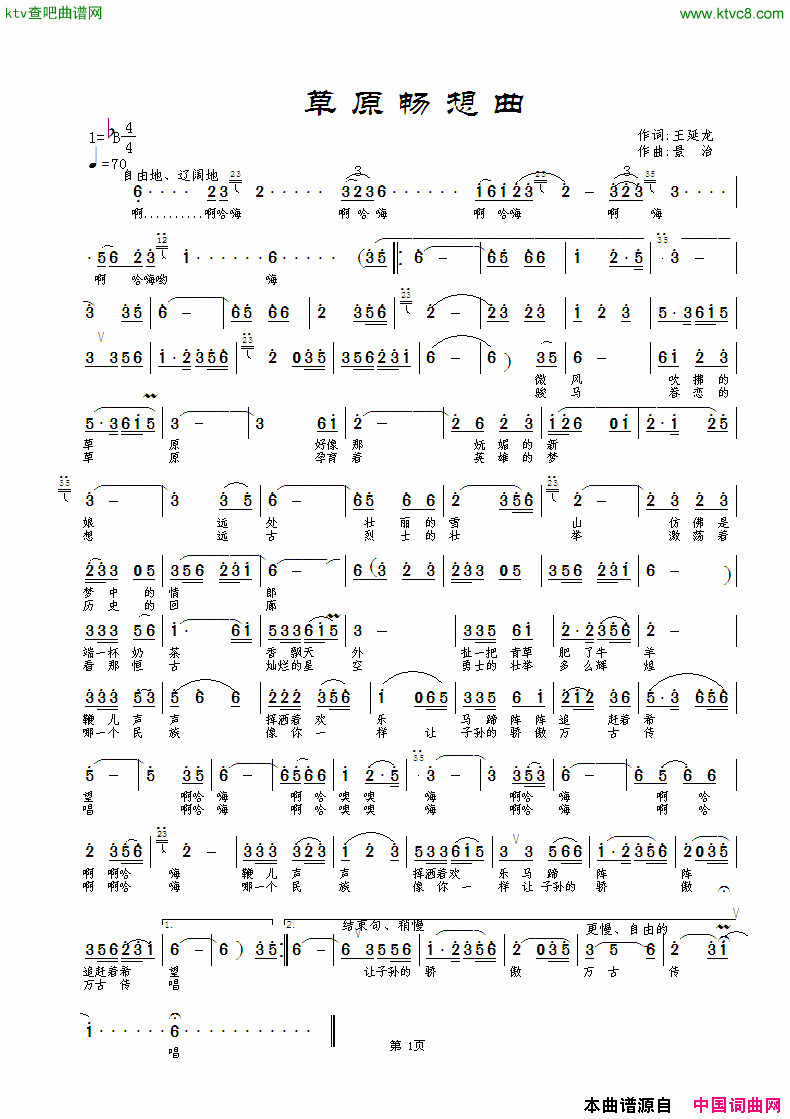 草原畅想曲简谱_韩传芳演唱_王延龙/范景治词曲