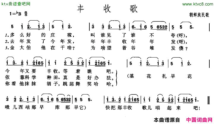 春天来了朝鲜族民歌简谱