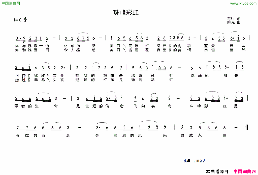 珠峰彩虹简谱_才旺多吉演唱_车行/陈光词曲