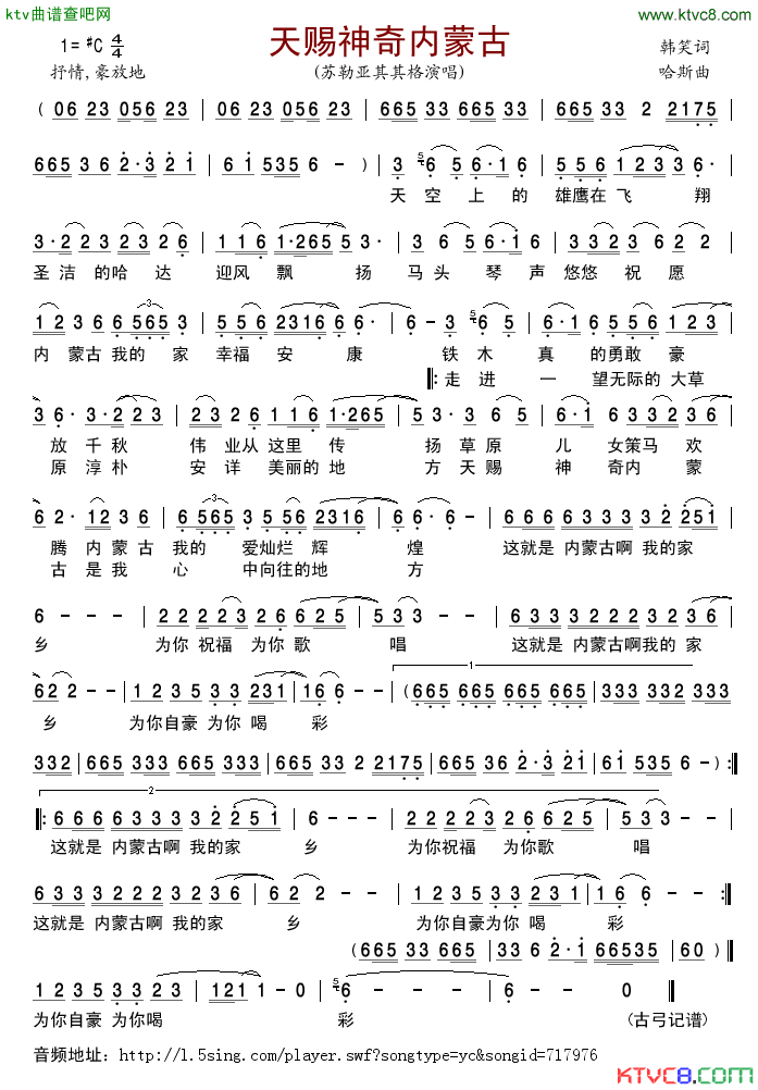 天赐神奇内蒙古简谱_苏勒亚其其格演唱_韩笑/哈斯词曲