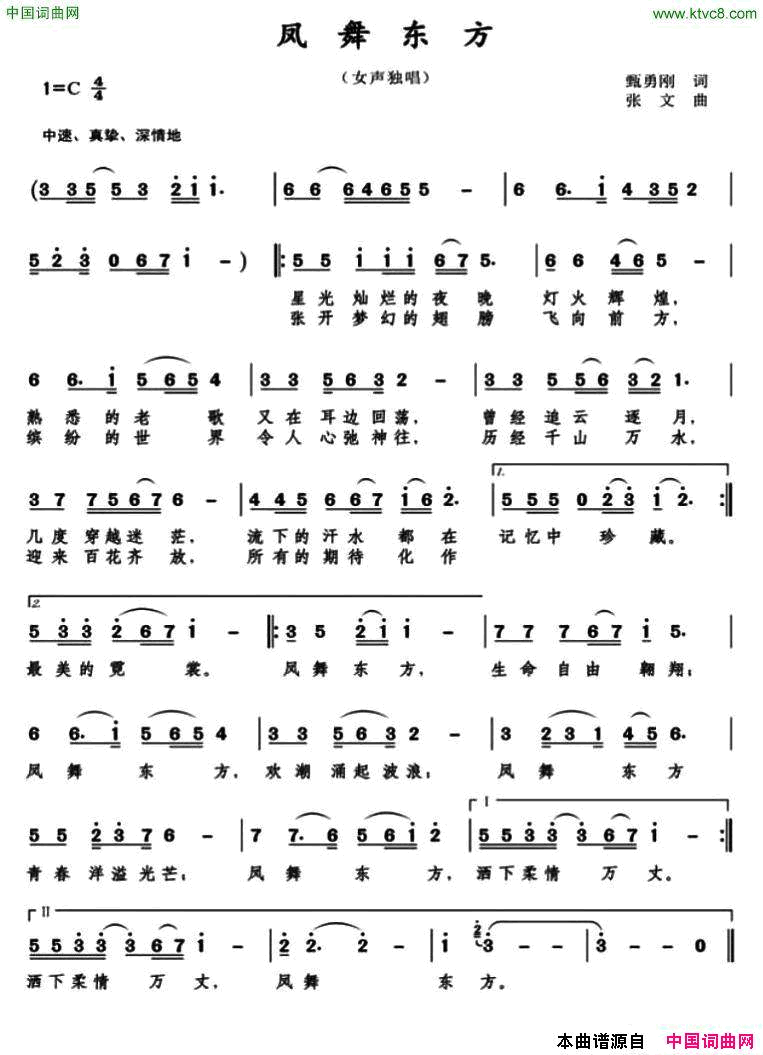 凤舞东方甄勇刚词张文曲凤舞东方甄勇刚词_张文曲简谱