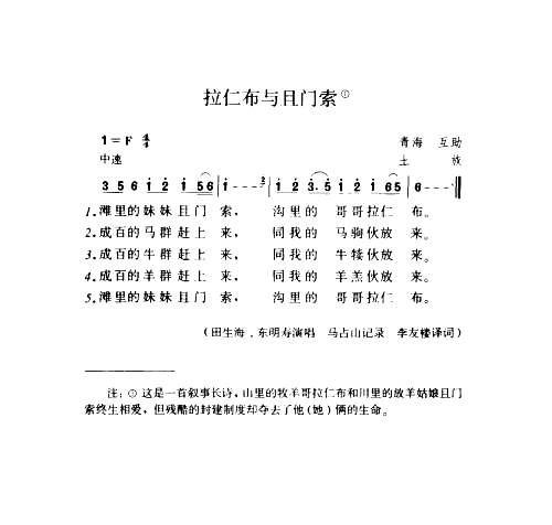 拉仁布与且门索简谱