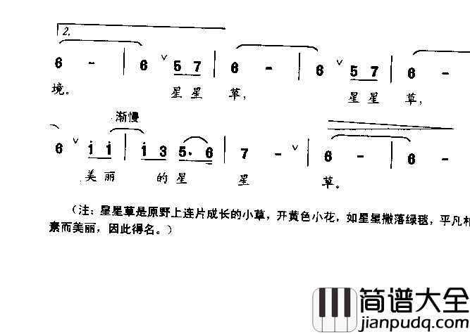 可爱的星星草女声独唱简谱