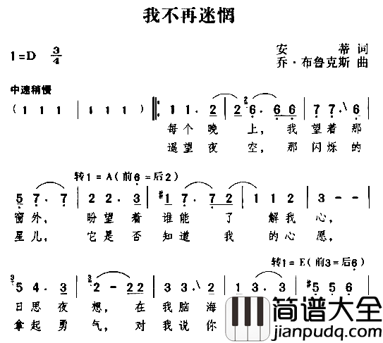 我不再迷惘简谱