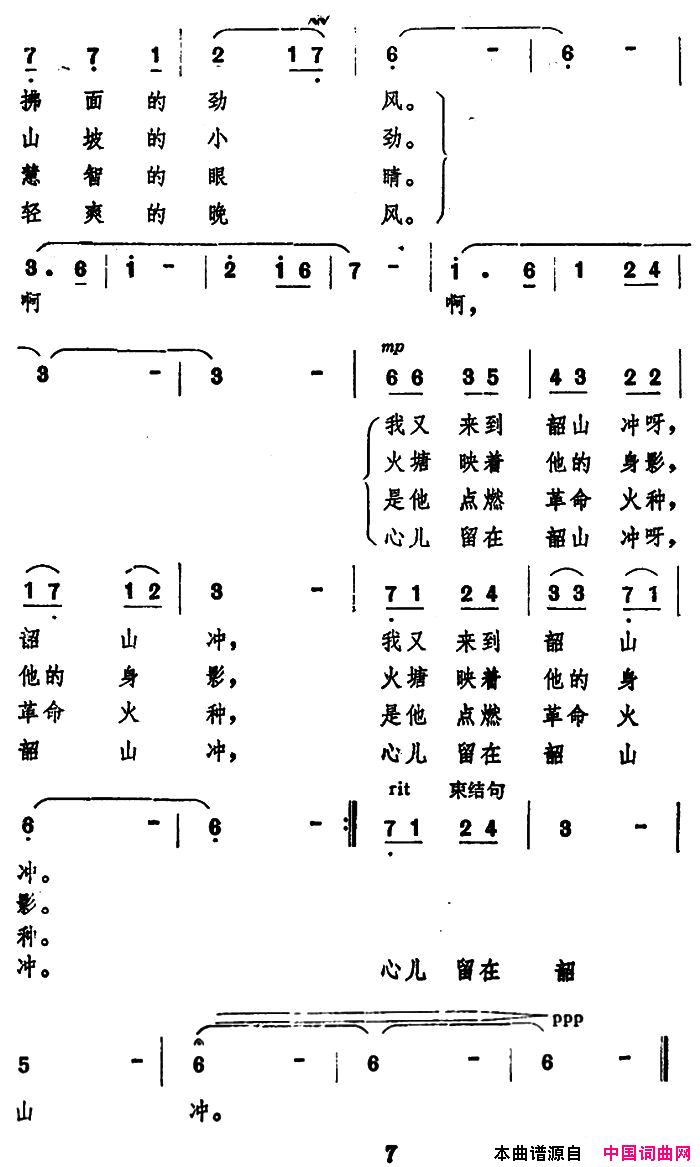 心儿留在韶山冲简谱