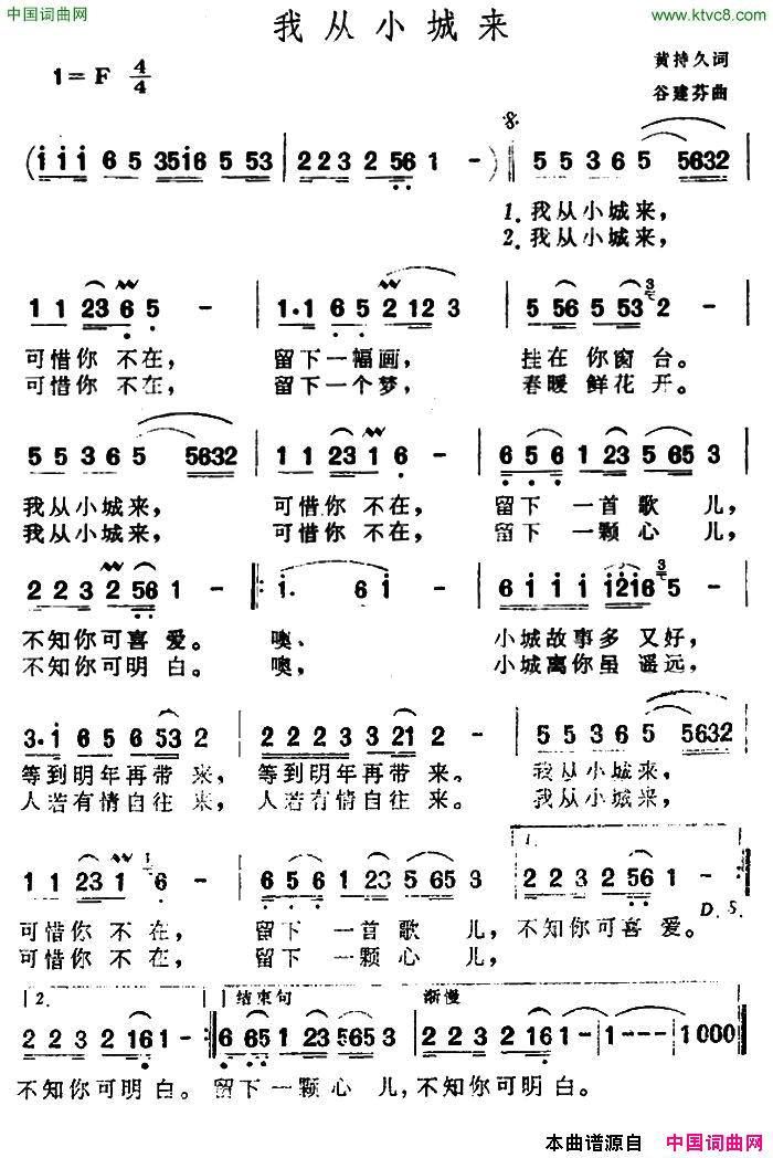 我从小城来简谱