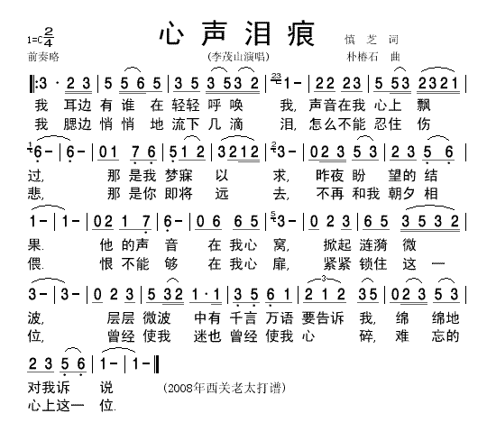 另首_心声泪痕_李茂山演唱清晰简谱简谱