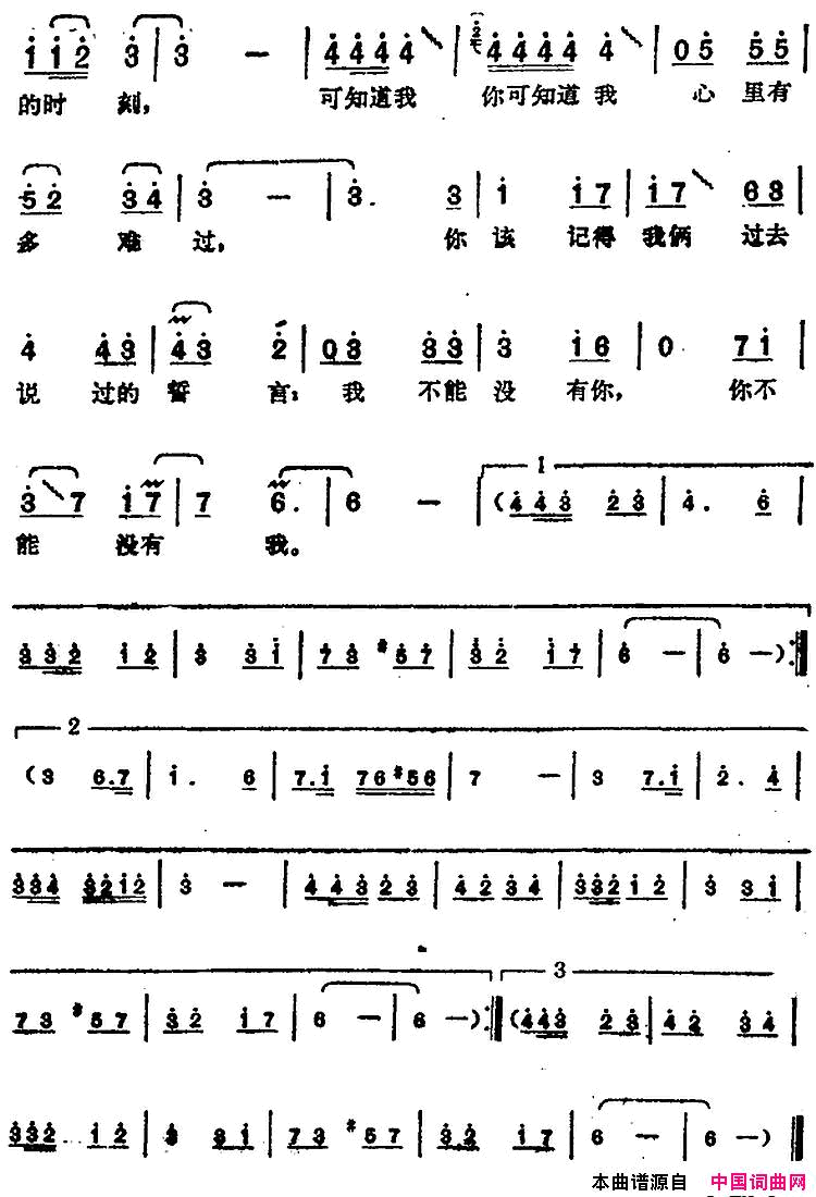 邓丽君演唱金曲：祈望简谱