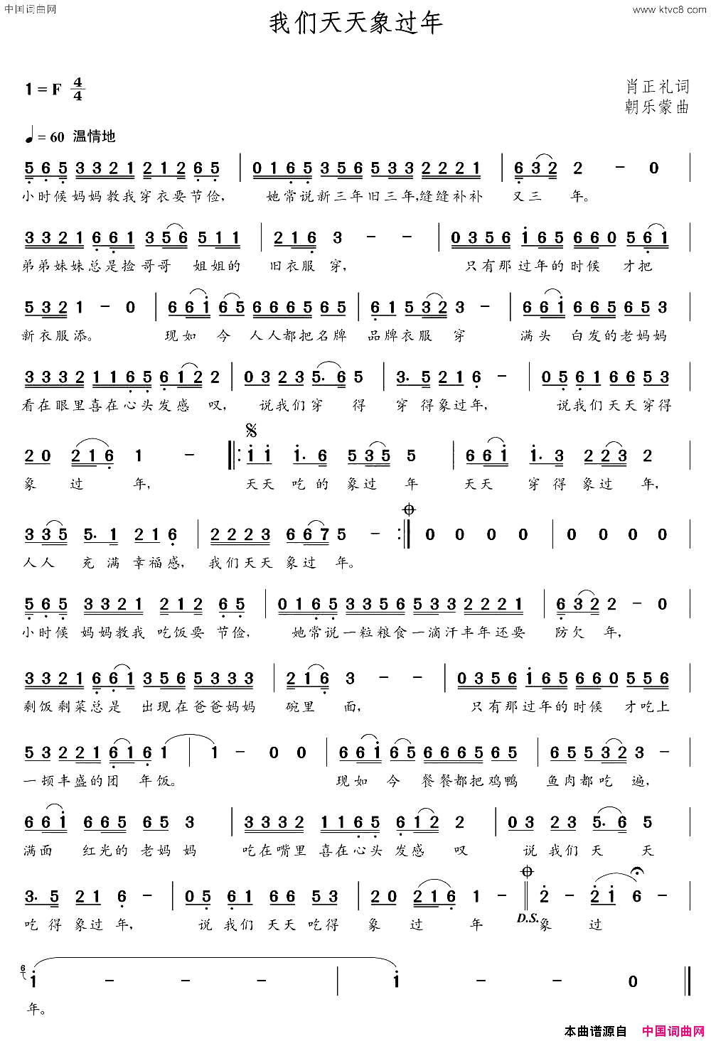 我们天天象过年肖正礼词朝乐蒙曲我们天天象过年肖正礼词__朝乐蒙曲简谱