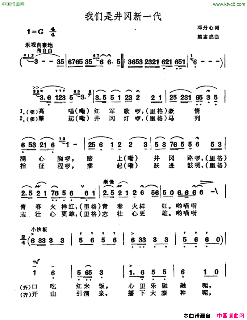 我们是井冈新一代简谱