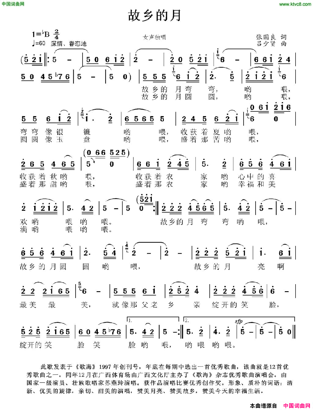 故乡的月张国良词吕少贤曲故乡的月张国良词_吕少贤曲简谱