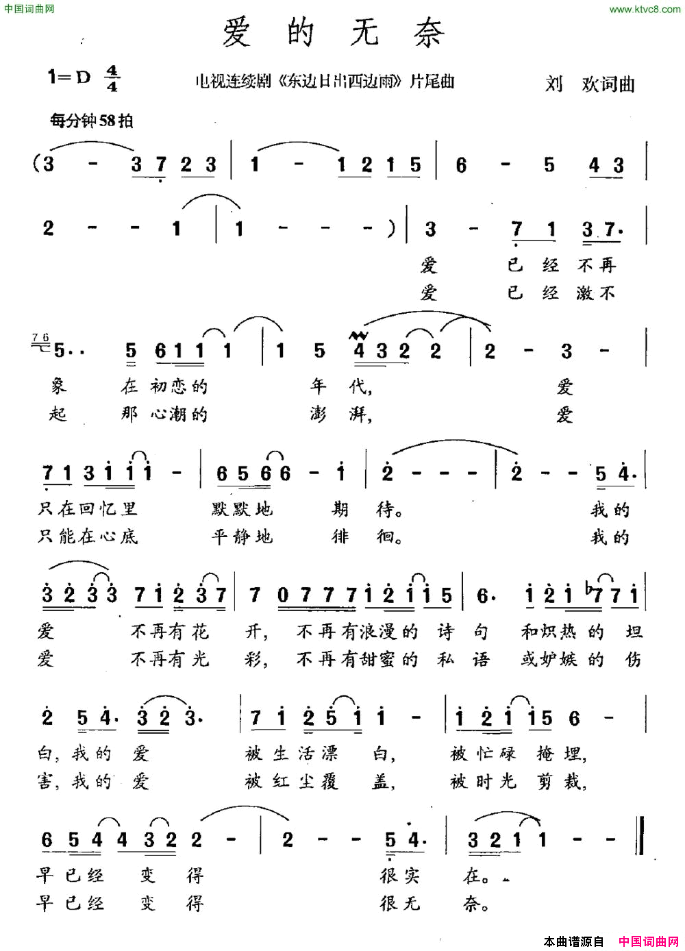 爱的无奈电视剧_东边日出西边雨_片尾曲简谱