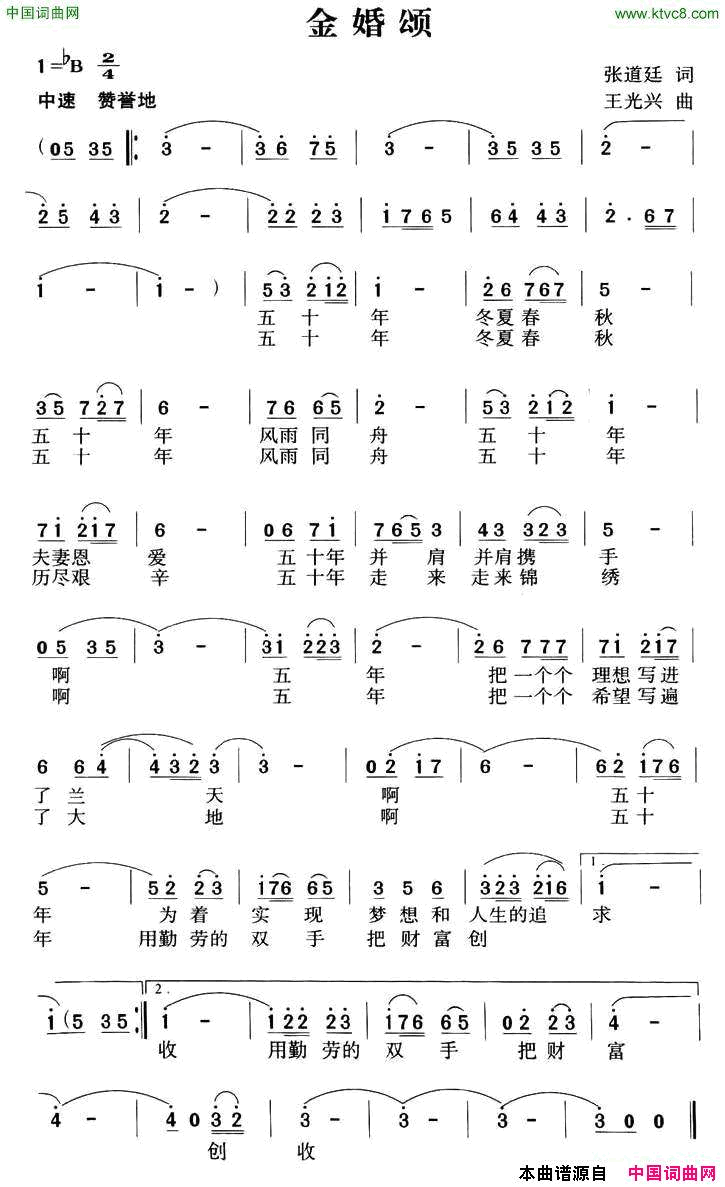 金婚颂张道廷词王光兴曲金婚颂张道廷词_王光兴曲简谱