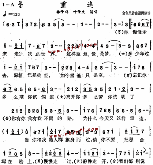 重逢__林子祥、叶倩文1简谱