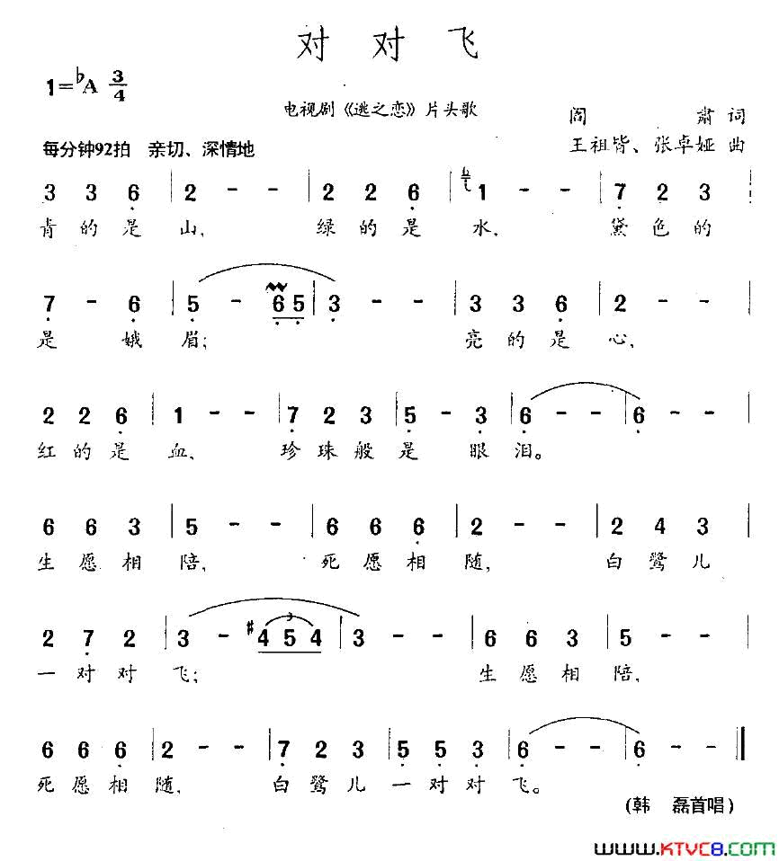 对对飞电视剧_逃之恋_片头歌简谱