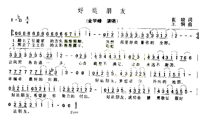 好运朋友简谱_金学峰演唱