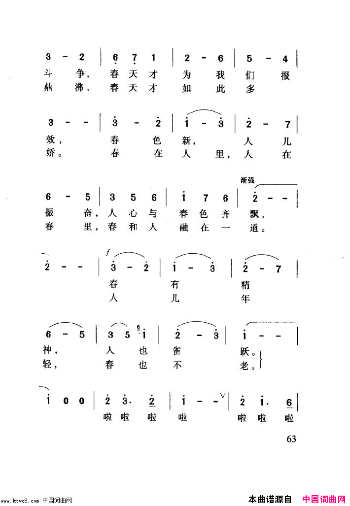 春暖花开简谱_刘淑芳演唱_郭小川/巩志伟词曲