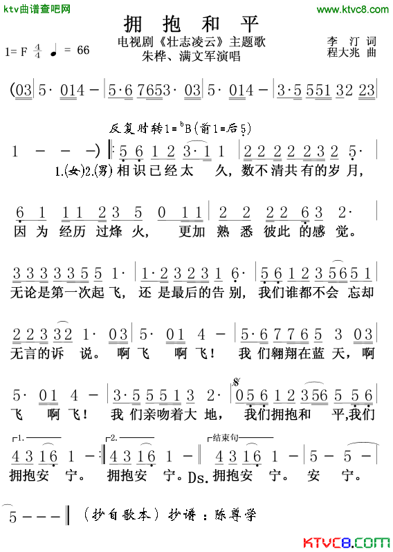 拥抱和平电视剧主题歌简谱_朱桦演唱_李汀/程大兆词曲