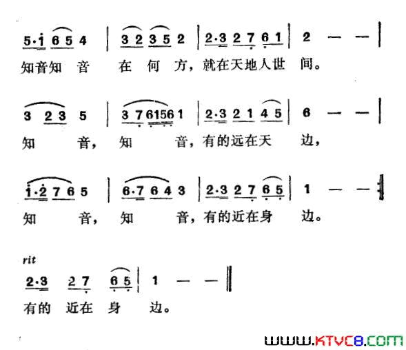 知音在何方简谱