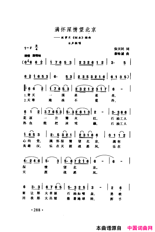 颂歌献给伟大的党歌曲集251_300简谱