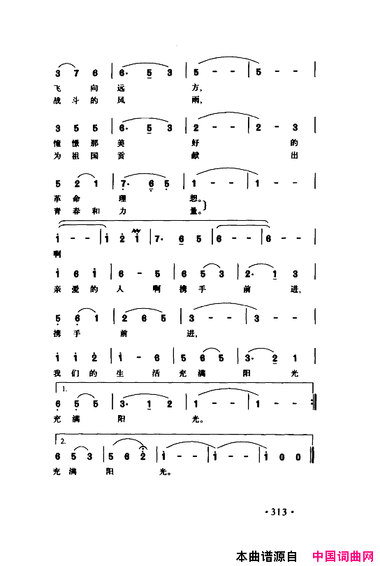 颂歌献给伟大的党歌曲集301_350简谱