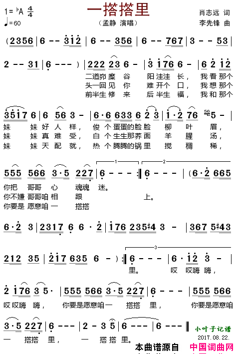 一撘撘里简谱