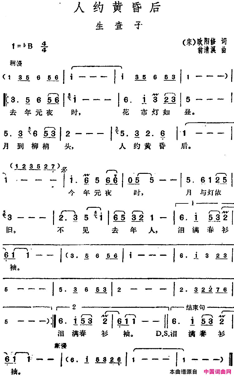 邓丽君演唱金曲：人约黄昏后·生查子简谱