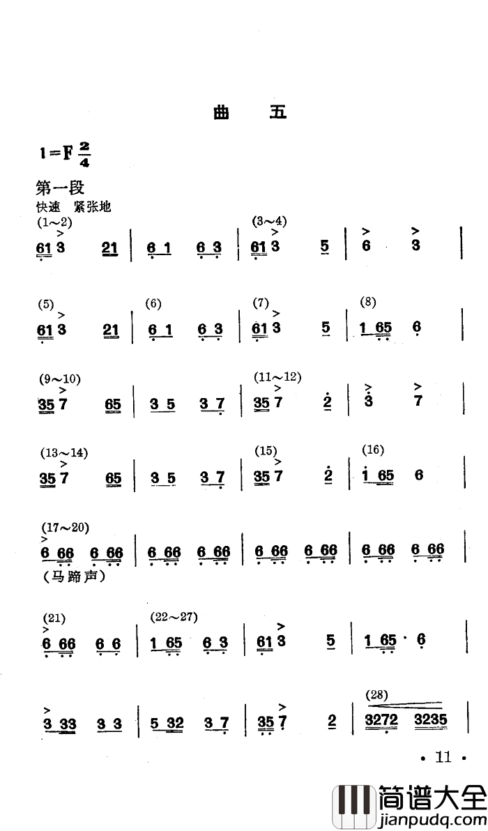 战马嘶鸣舞蹈音乐简谱