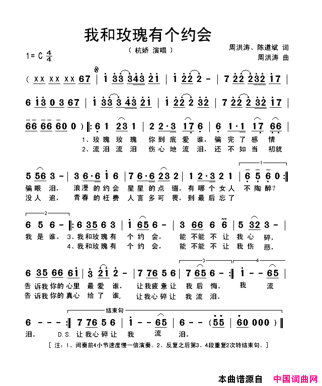 我和玫瑰有个约会简谱_杭娇演唱_周洪涛、陈道斌/周洪涛词曲