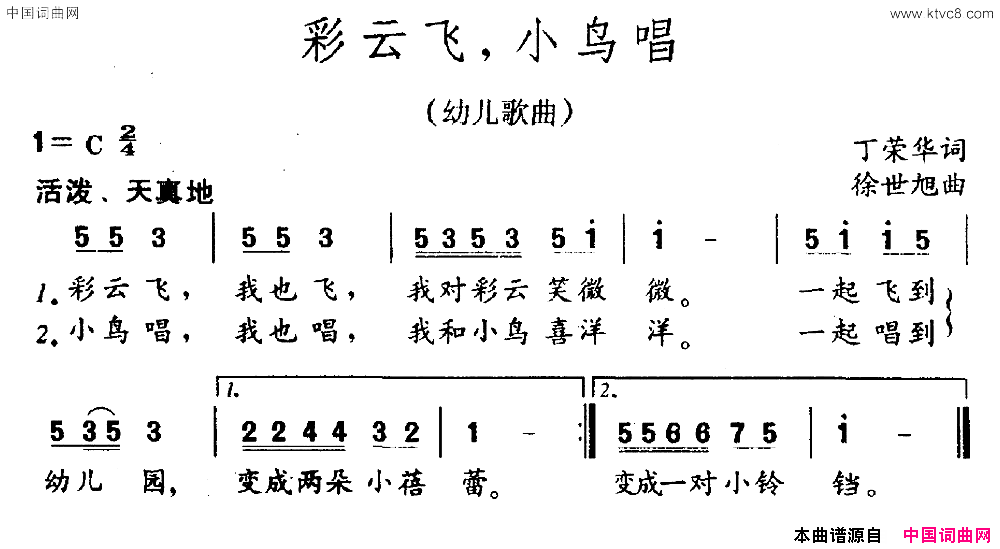 彩云飞，小鸟唱简谱