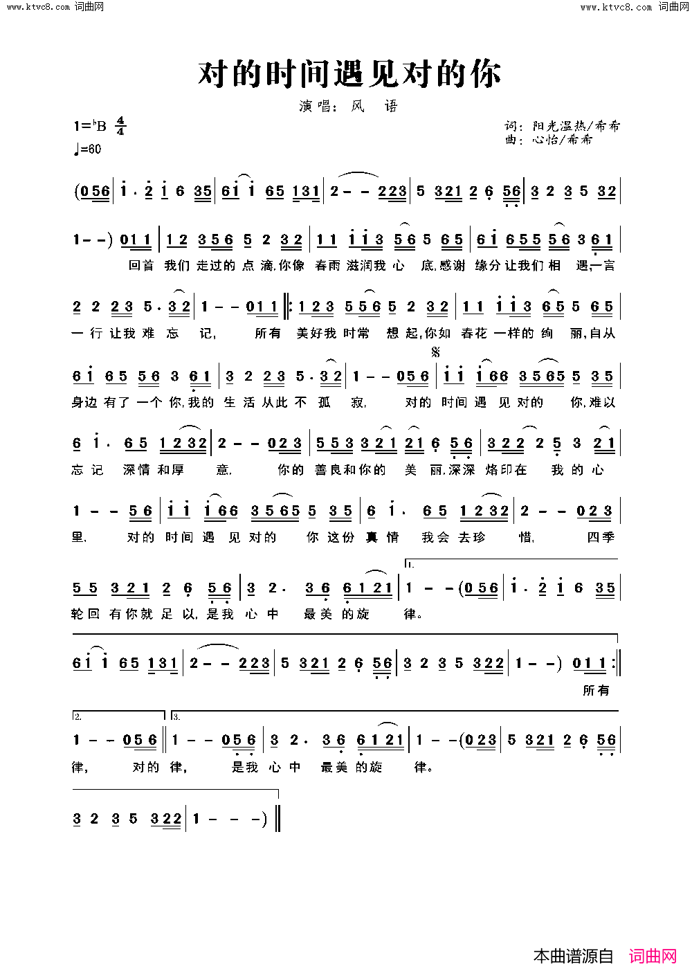 对的时间遇见对的你简谱_风语演唱_阳光温热、希希/心怡、希希词曲