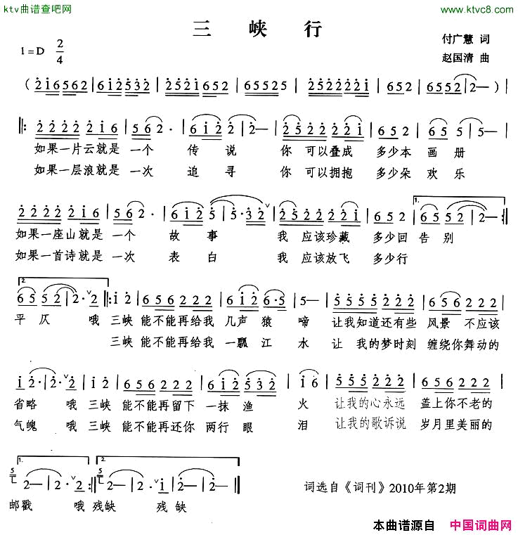 三峡行付广惠词赵国清曲简谱