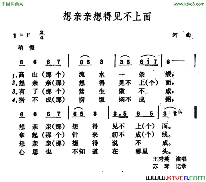 想亲亲想得见不上面简谱