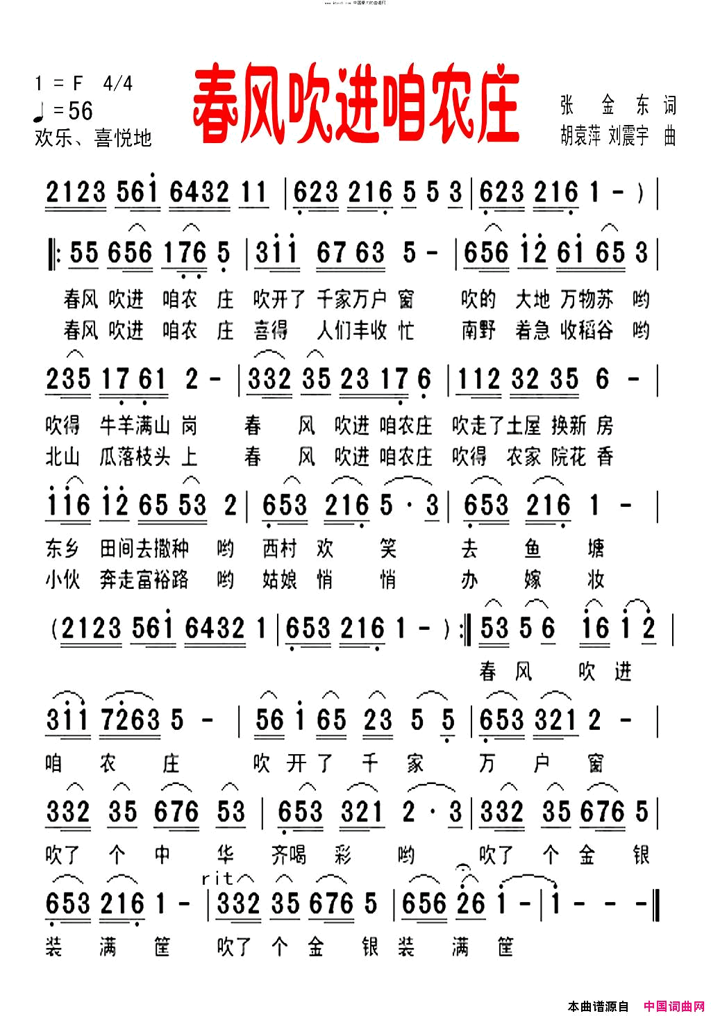 春风吹进咱农庄简谱_胡袁萍演唱_张金东/胡袁萍、刘震宇词曲