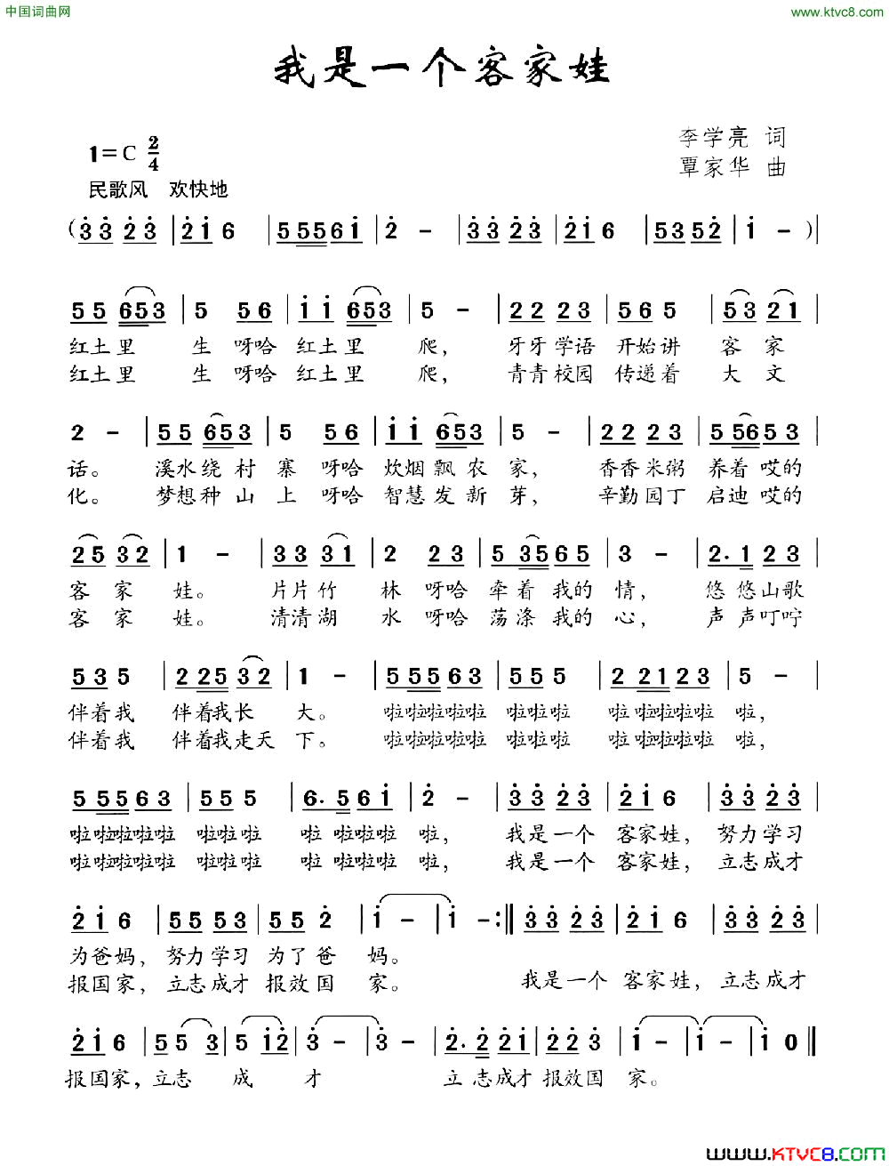 我是一个客家娃简谱