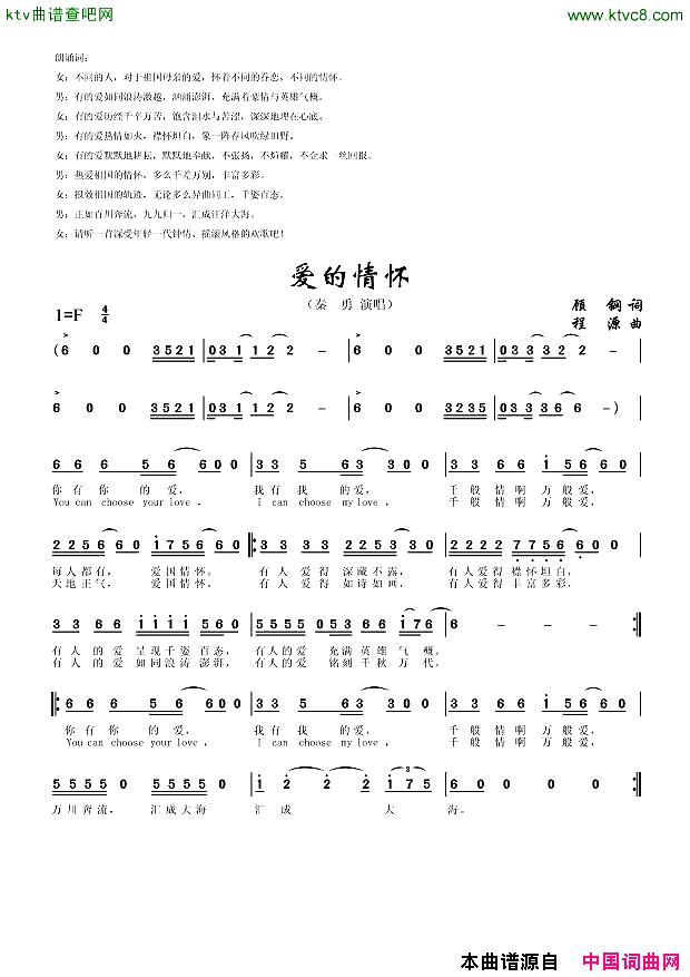 爱的情怀简谱_秦勇演唱