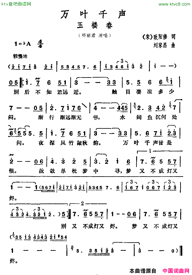 万叶千声玉楼春简谱_邓丽君演唱_欧阳修/刘家昌词曲