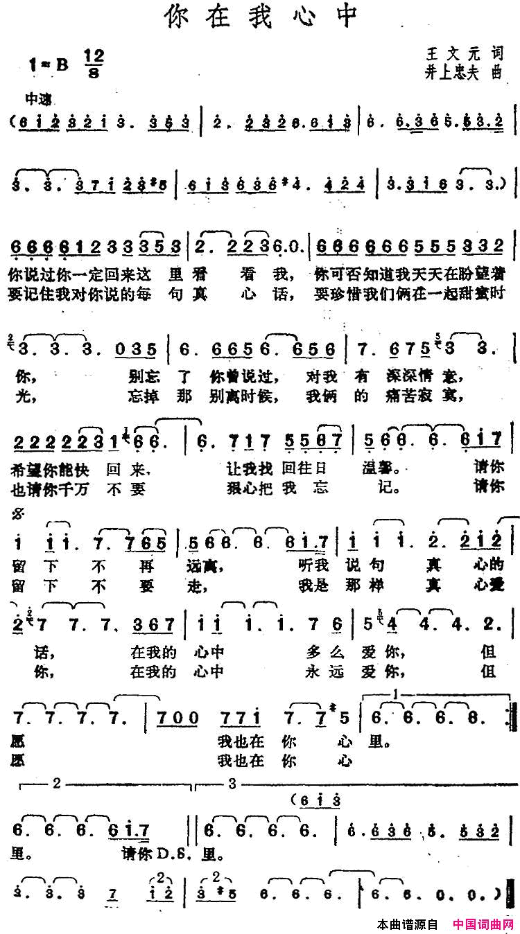 你在我心中邓丽君演唱金曲简谱