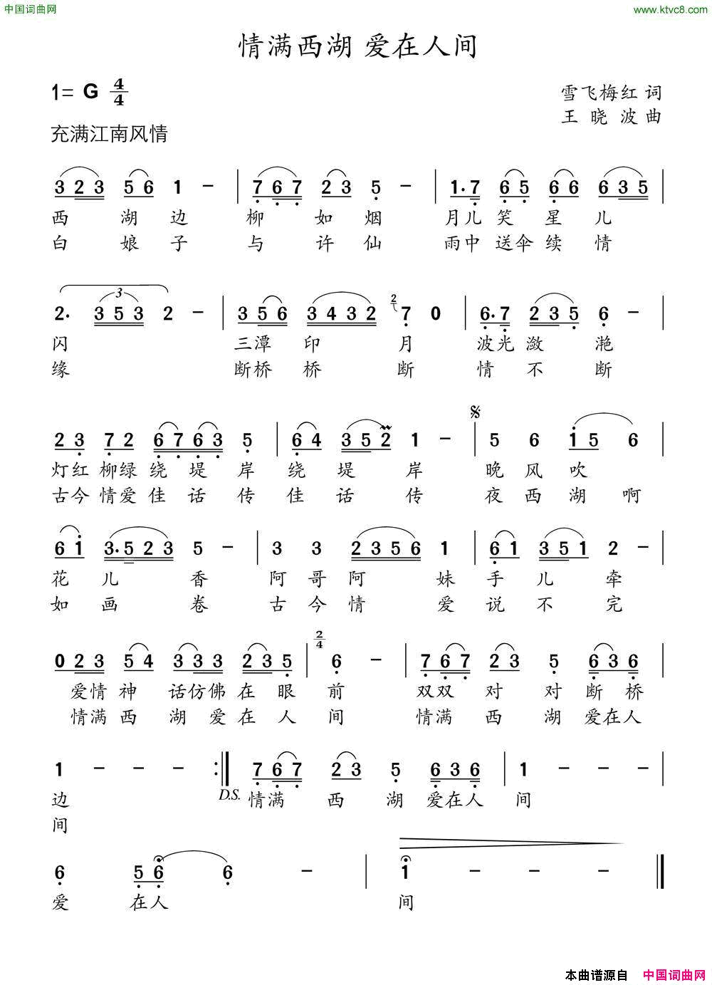情满西湖爱在人间又名：情满西湖爱在人间情满西湖爱在人间又名：情满西湖_爱在人间简谱