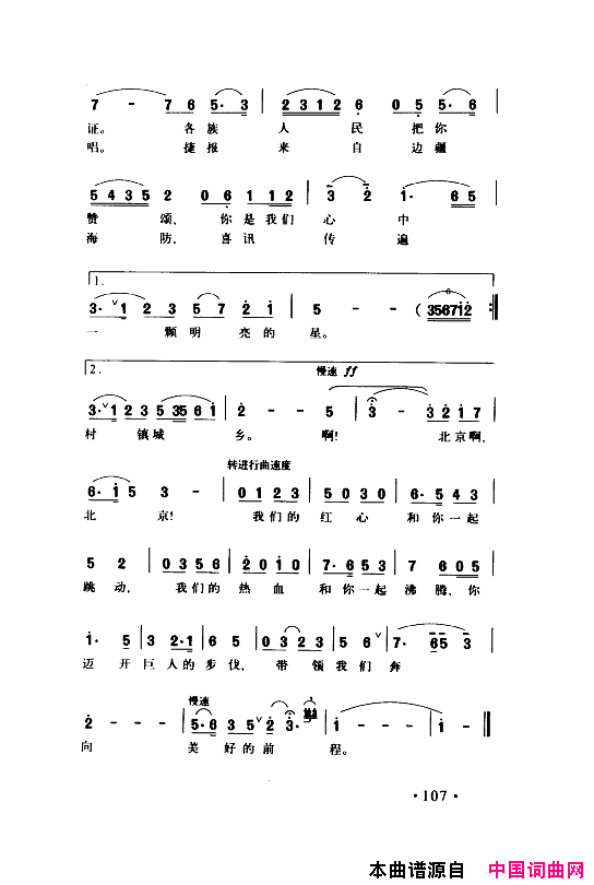 颂歌献给伟大的党歌曲集101_150简谱