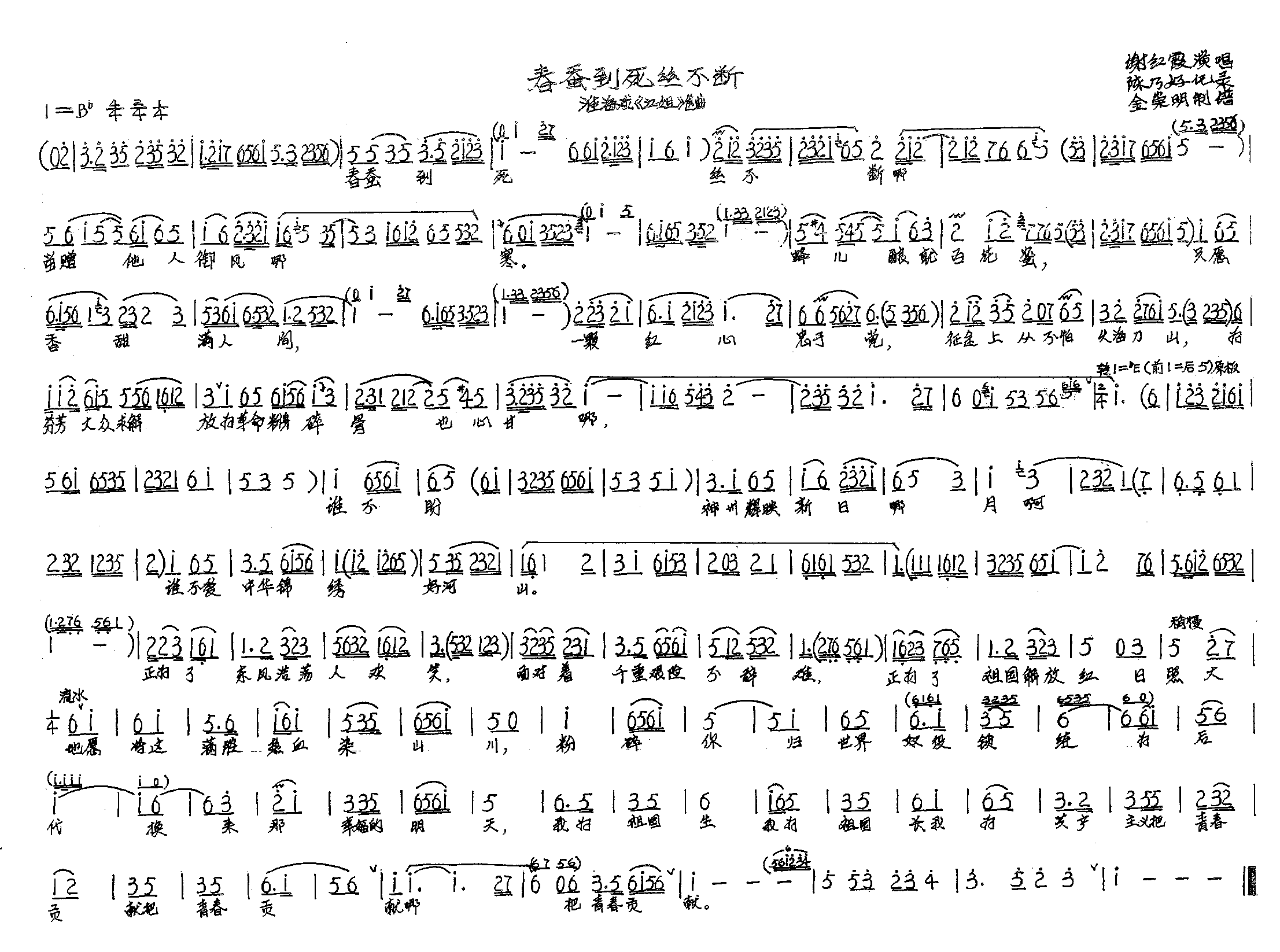 春蚕到死丝不断淮海戏_江姐_选曲简谱